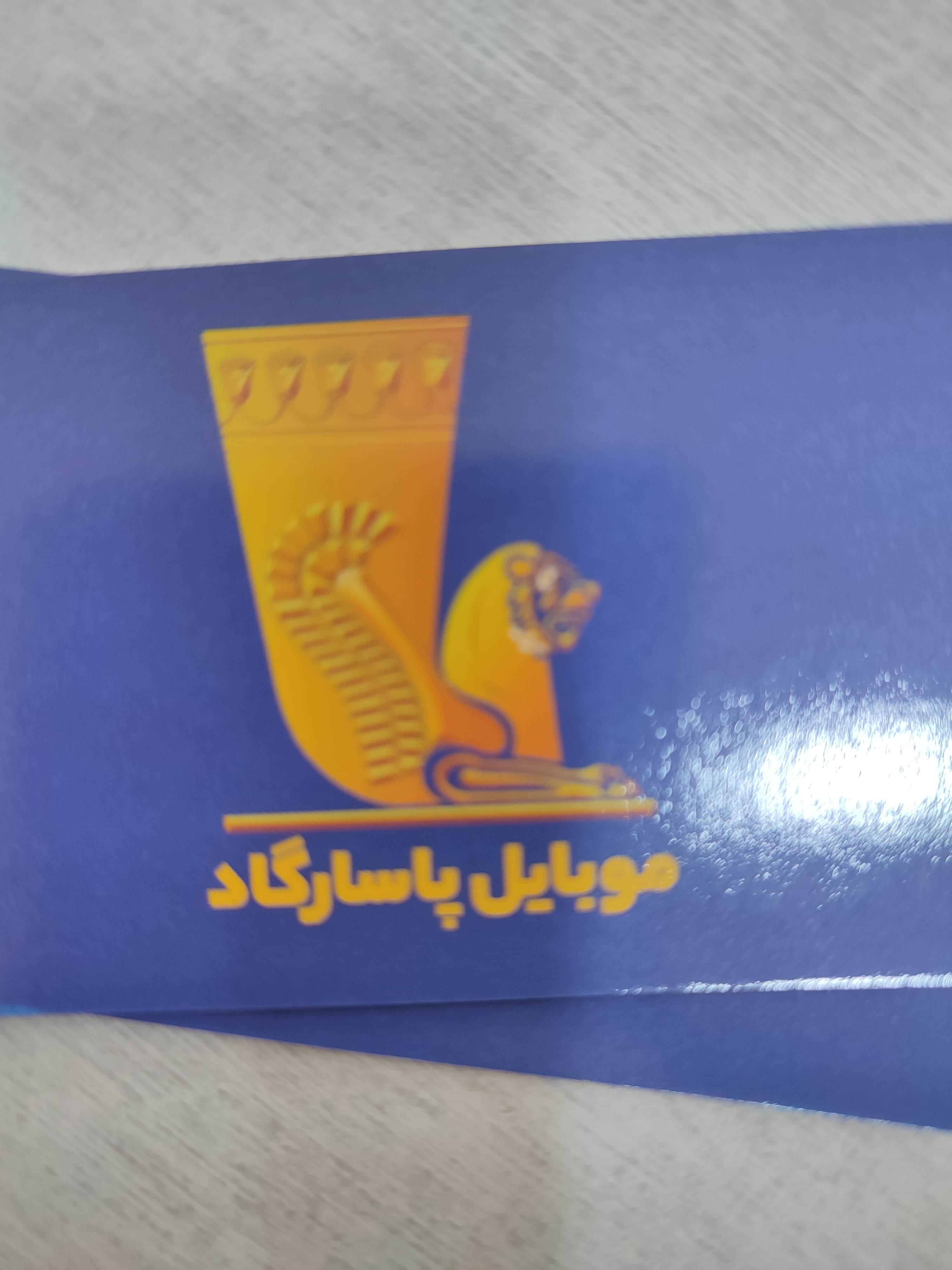 لوگوی موبایل پاسارگاد 